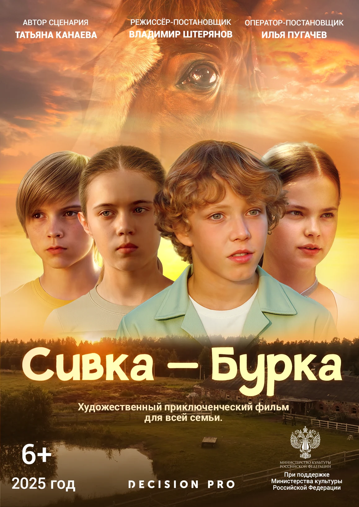 Постер — Сивка-Бурка